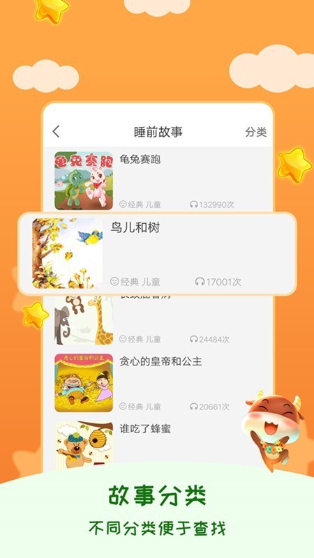 儿童睡前故事精选