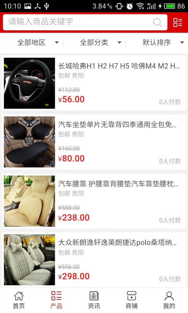 贵州汽车用品