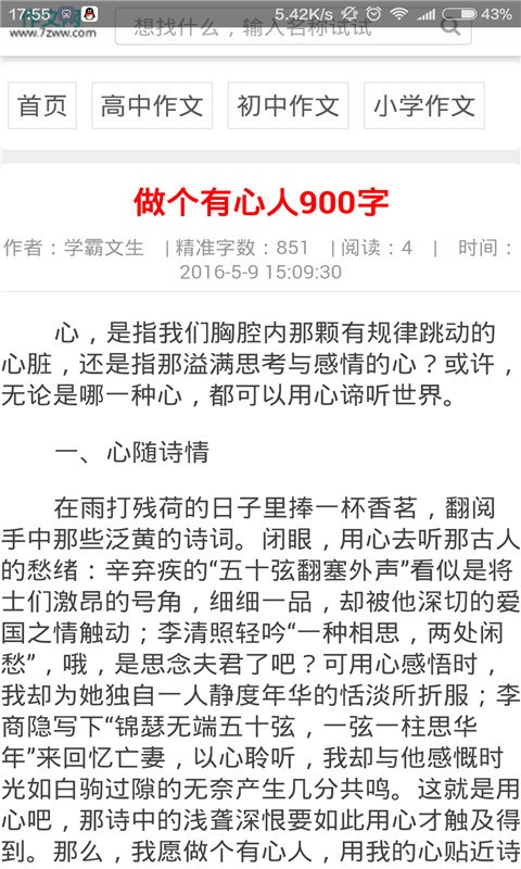 学霸作业搜题