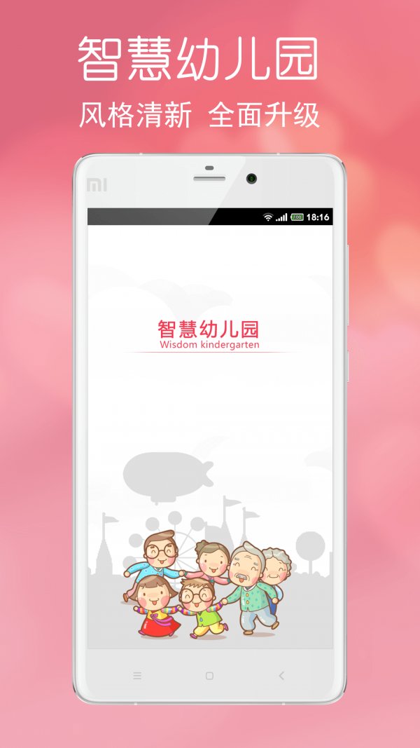智慧成铁