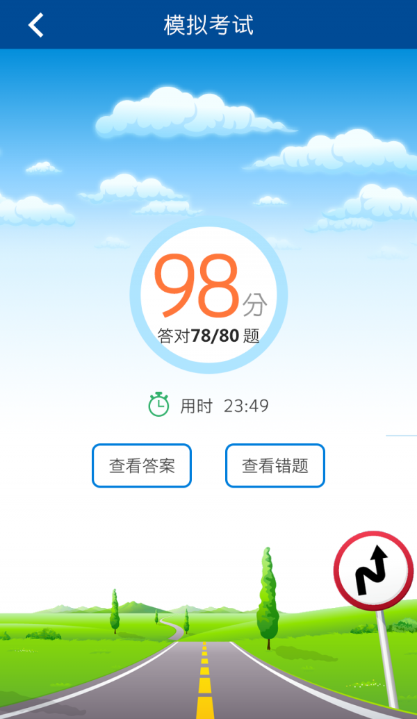 驾驶员在线理论培训系统