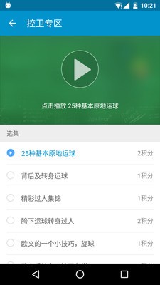 篮球教学