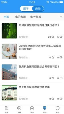 医题库西医考研
