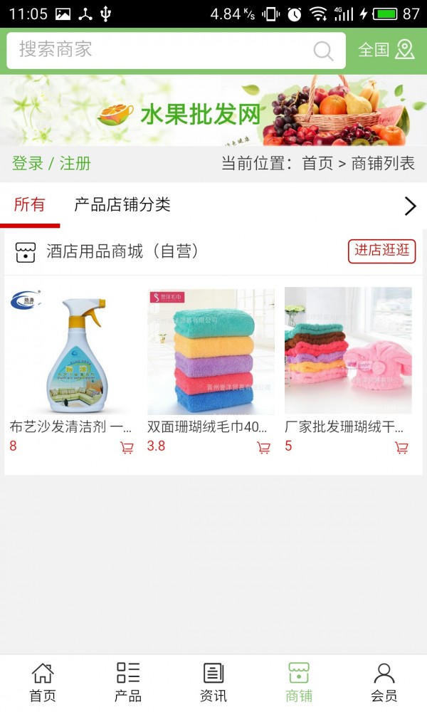 酒店用品采购商城