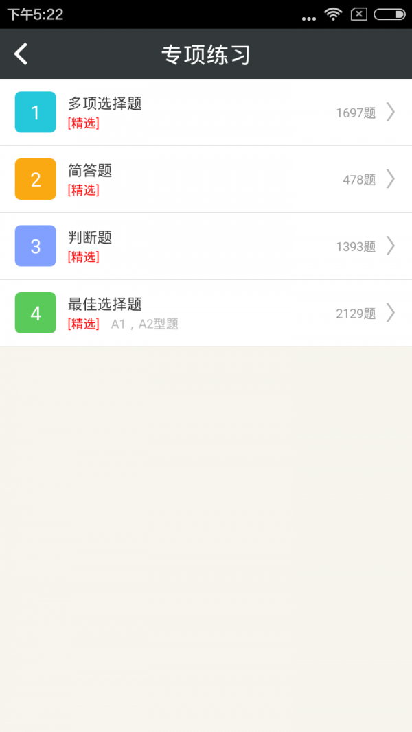 中级会计亿题库