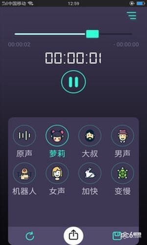 变声器免费版