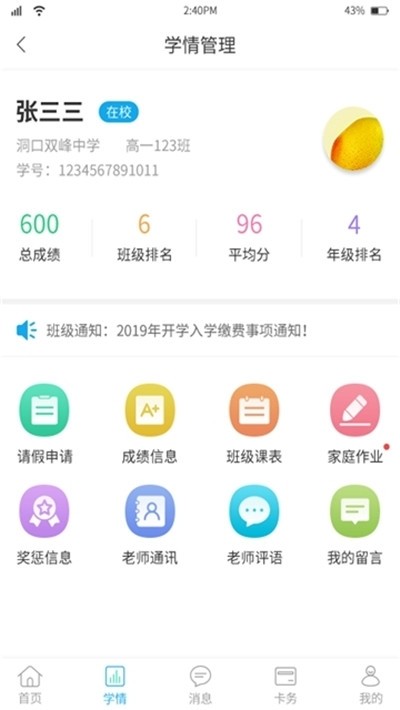 华卓教育教育局端