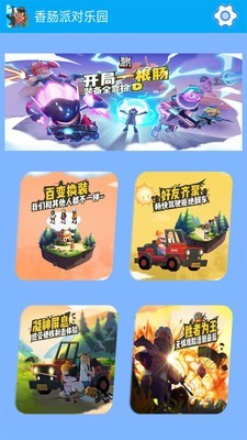 香肠派对免费糖果版