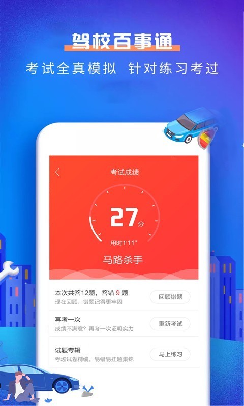 驾校百事通