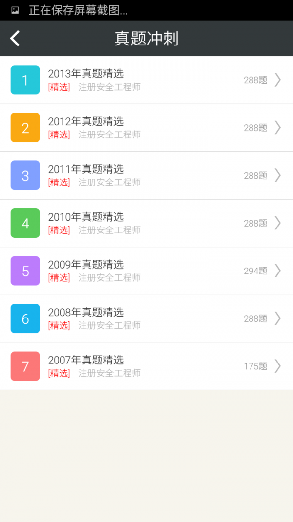 注册安全工程师