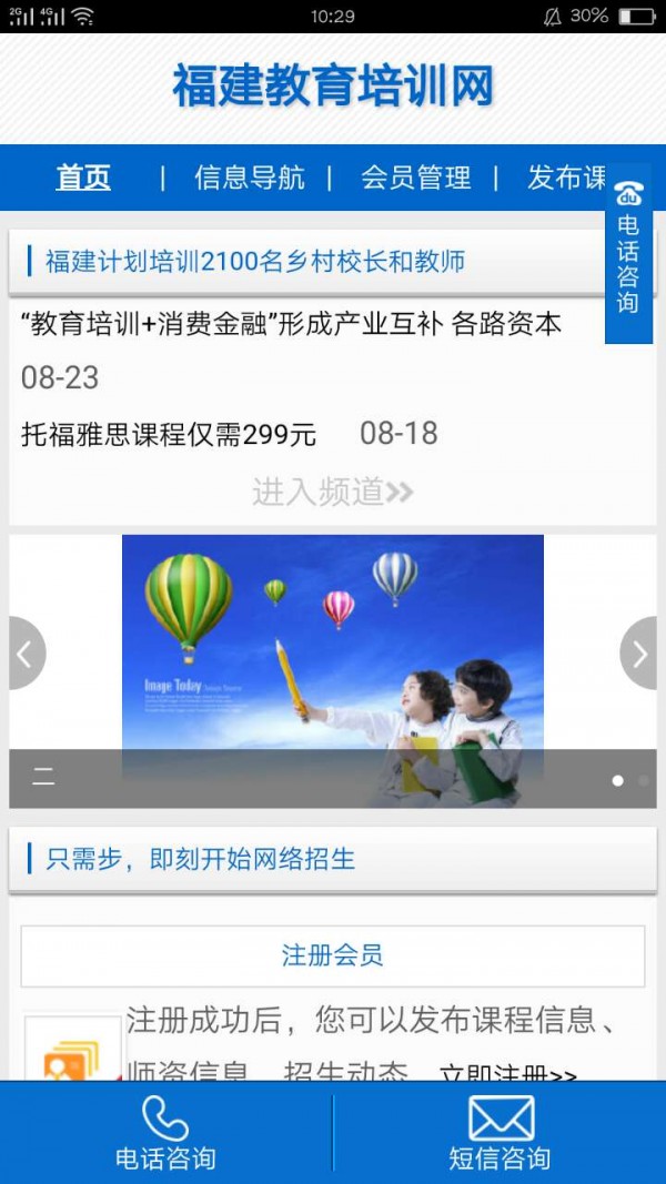 福建教育云平台