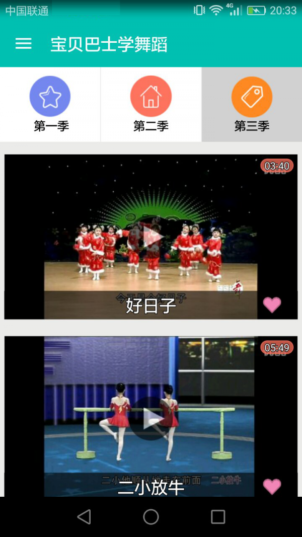 宝贝巴士学交通工具