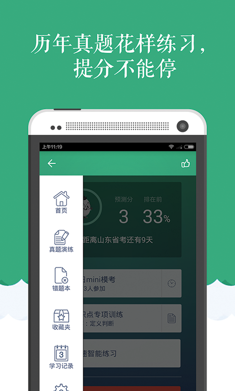 公务员上岸