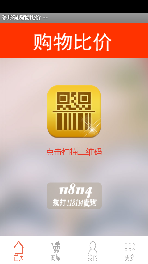 条形码商品比价