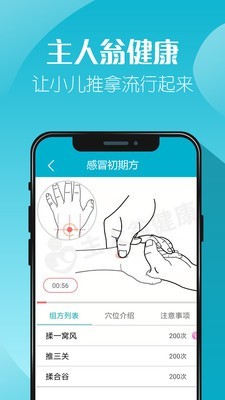主人翁中医小儿推拿