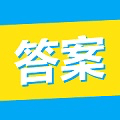 大学答案君v1.4.3