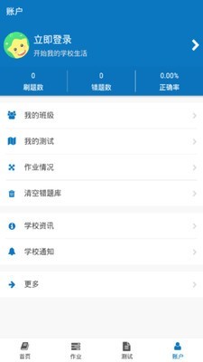 智慧微课堂老师版