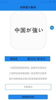 拍照图片转文字