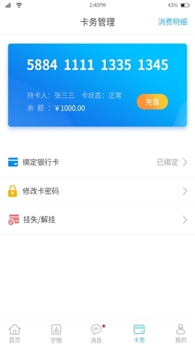 华卓教育学校端