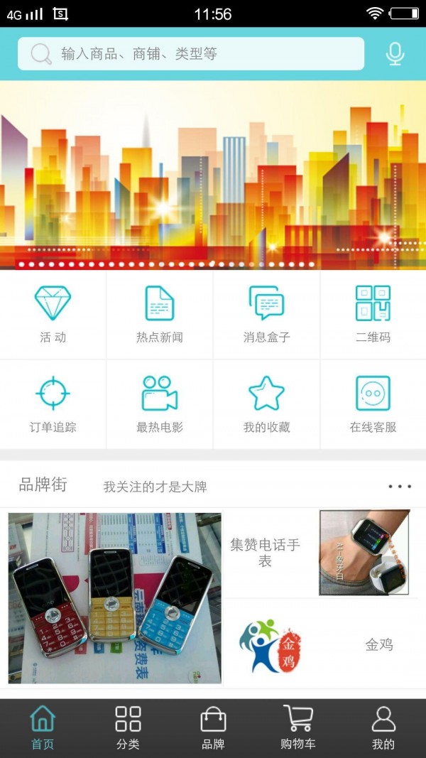 智慧金都