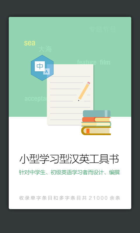 新课标初中英语助手