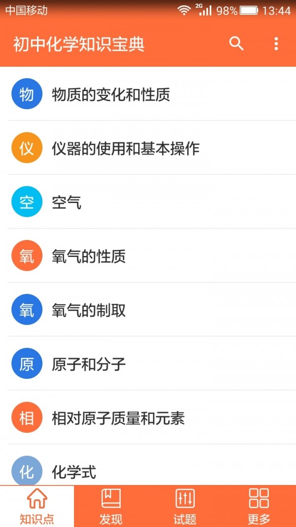 初中化学斋
