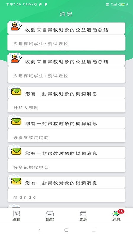 未来学院家长版