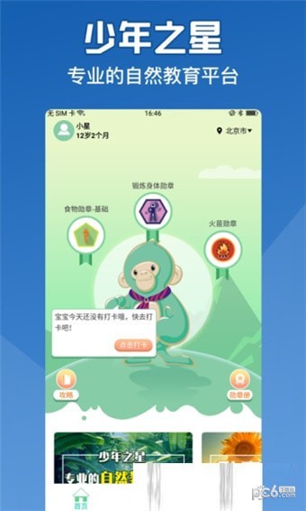 少年之光