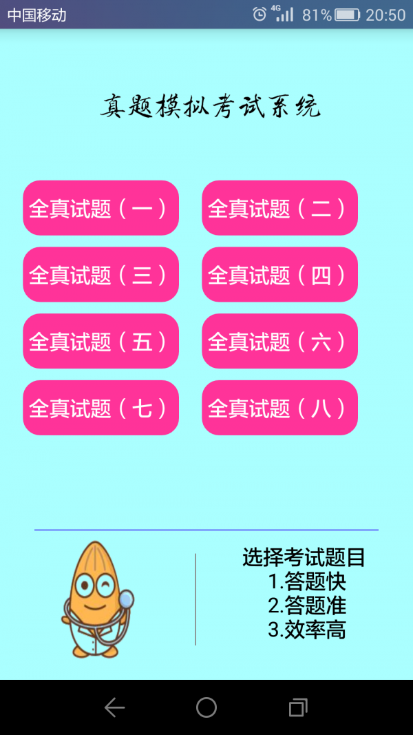 口腔医学主治