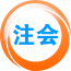 注册会计师帕思题库
