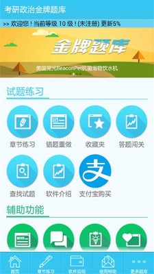 考研政治专题练习