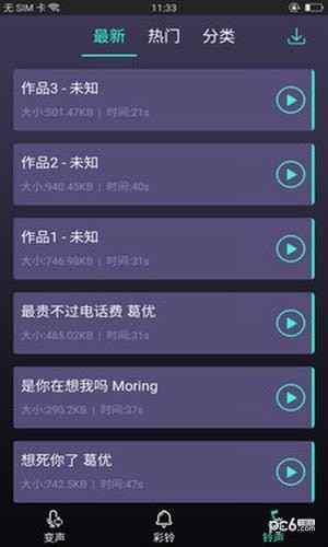 变声器免费版