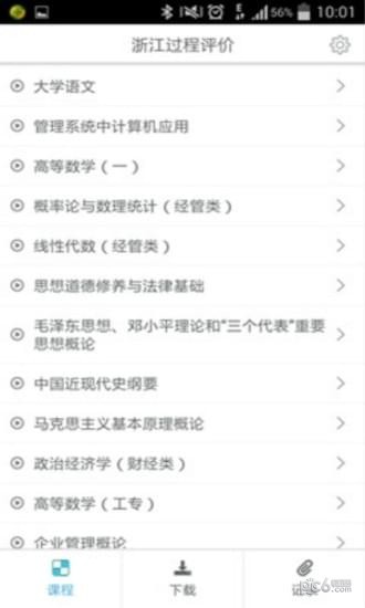 自考过程考核