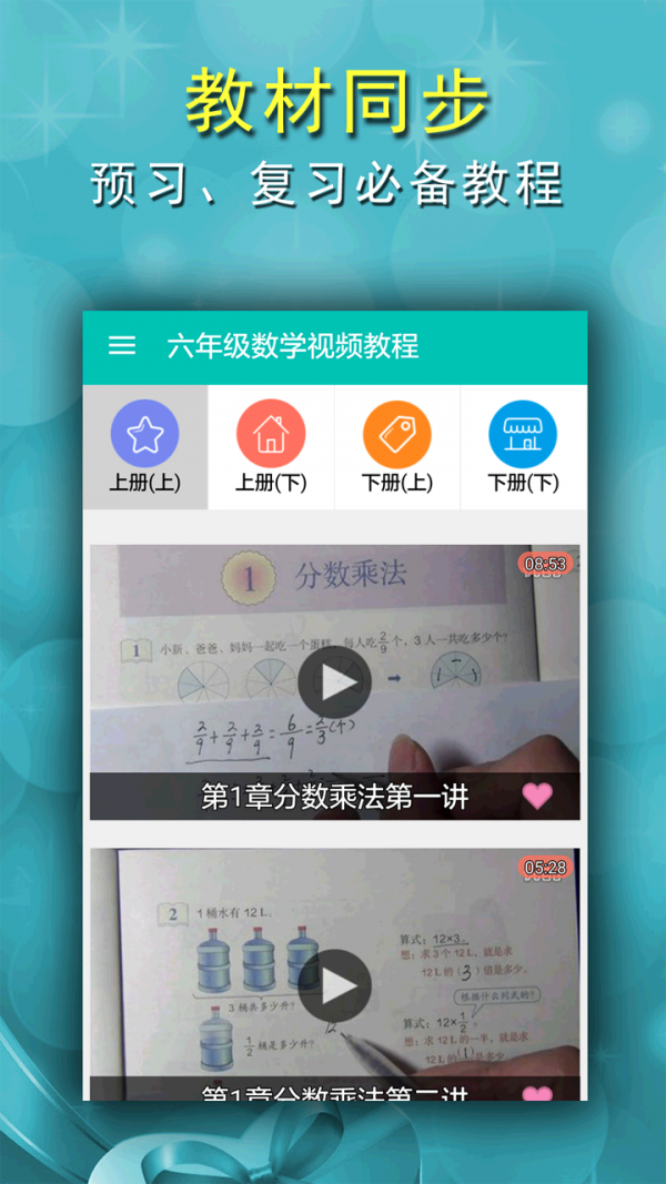 六年级语文下全解苏