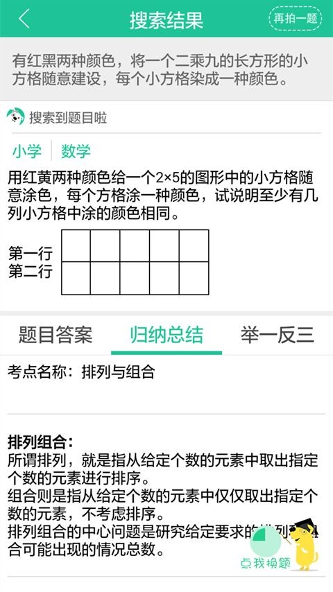 作业学习帮