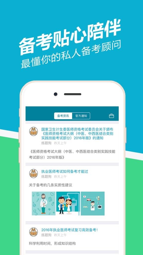 执业医师真题库