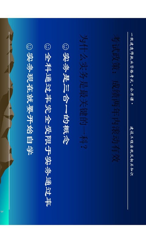 一级建造师建设工程经济