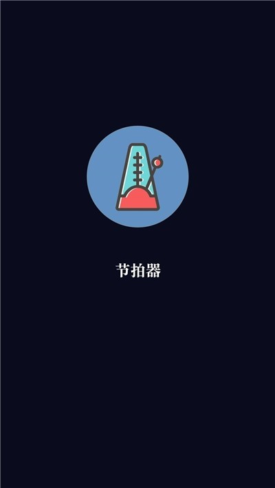 钢琴节奏键盘大师
