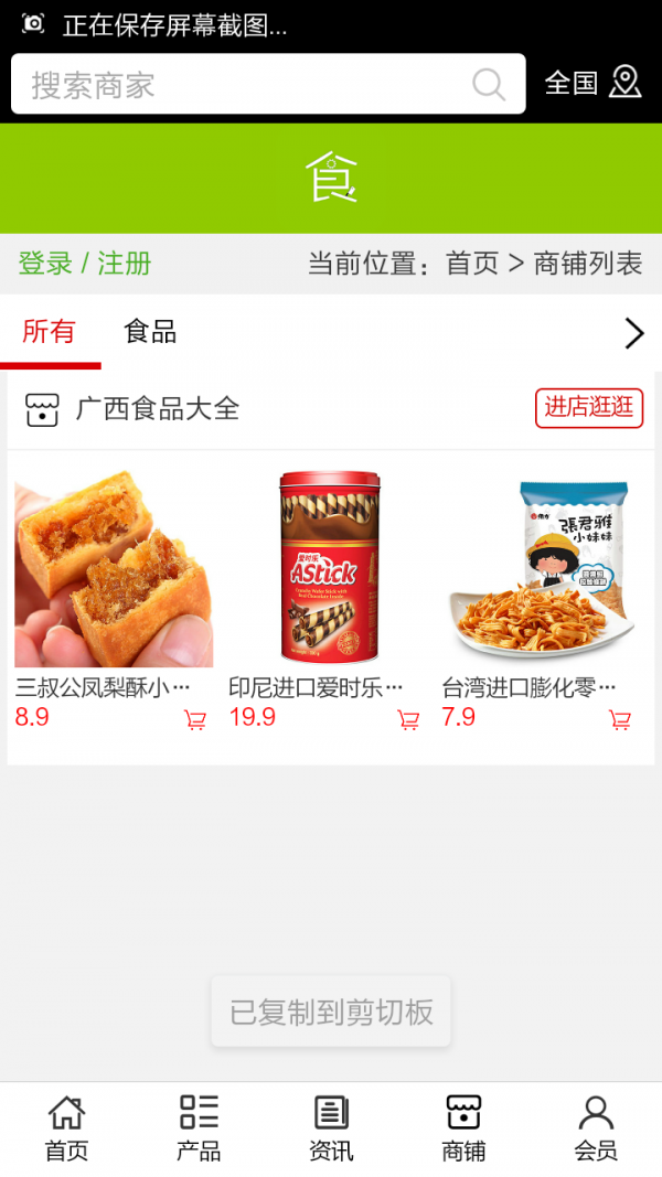 广西食品门户网