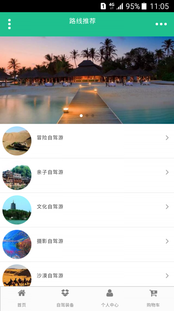 掌上自驾游网