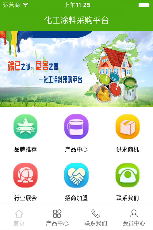 化工涂料平台