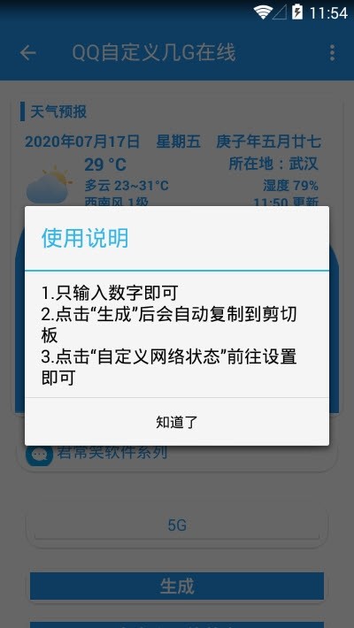 qq自定义在线