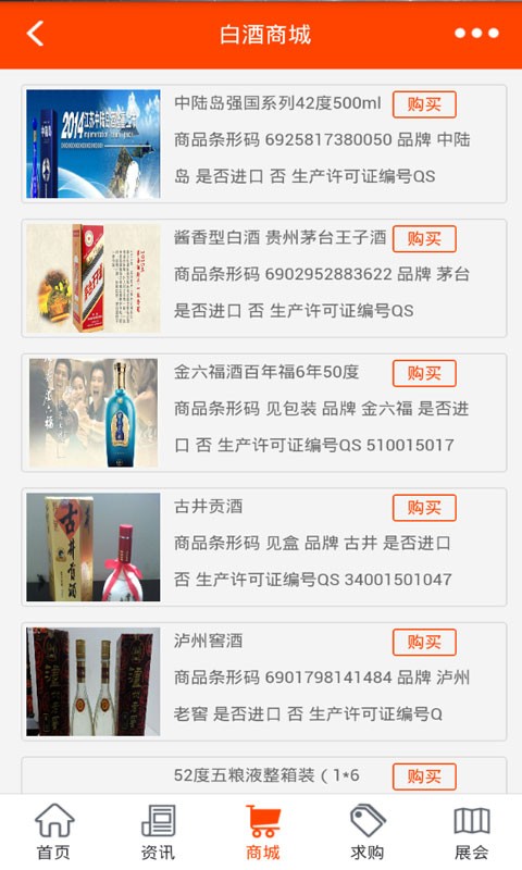 中国白酒交易平台