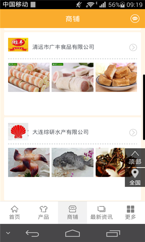 冷冻食品行业平台