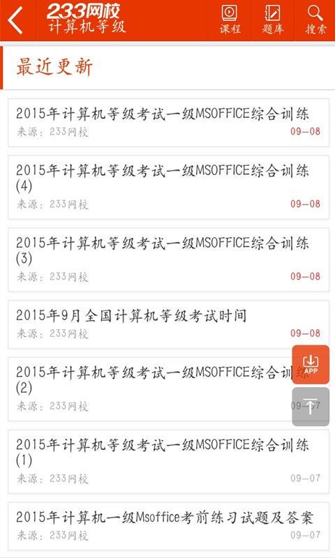 计算机二级Office