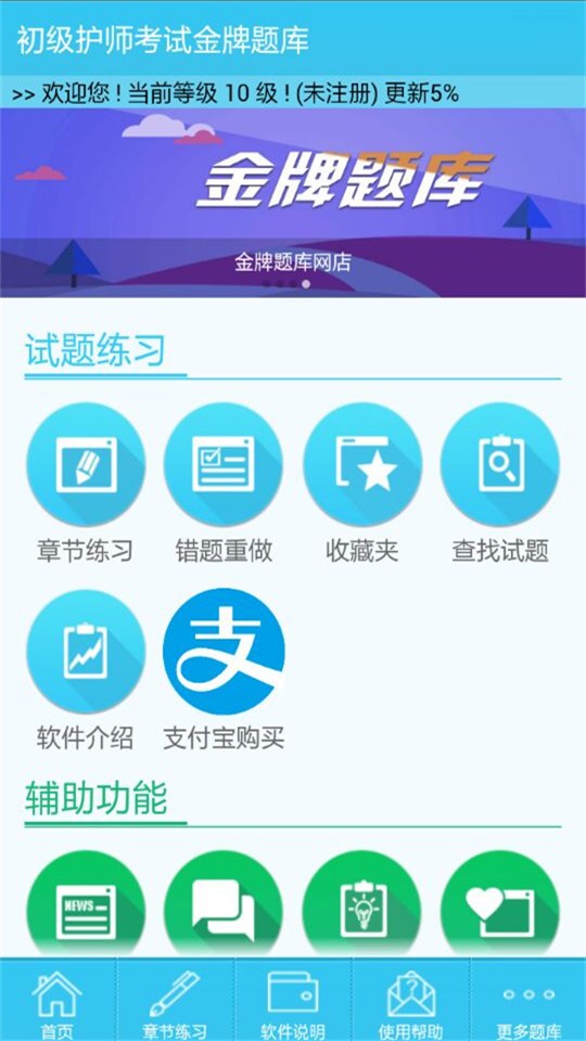 初级护师考试助手