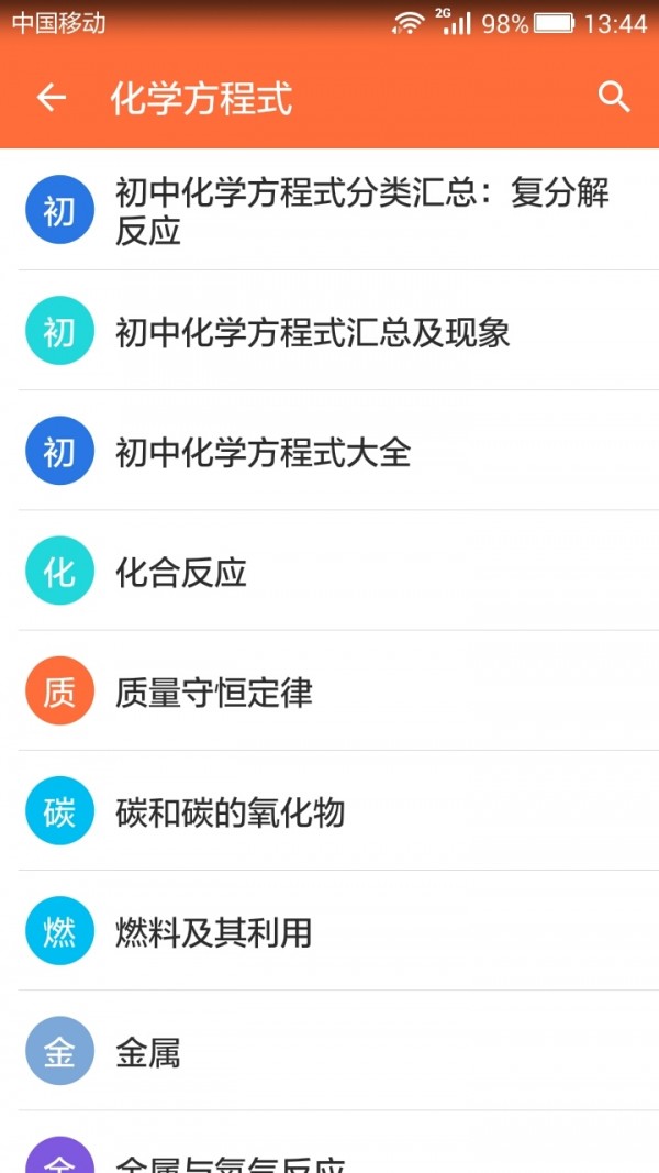 初中化学斋