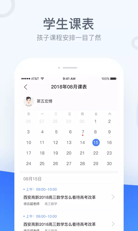 秦学云课堂家长