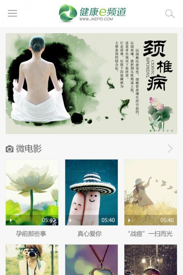 健康e族测量版