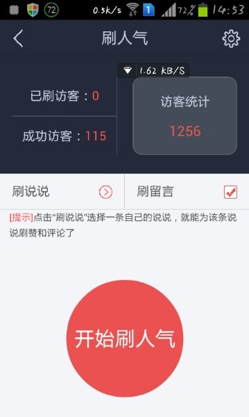 QQ空间神器